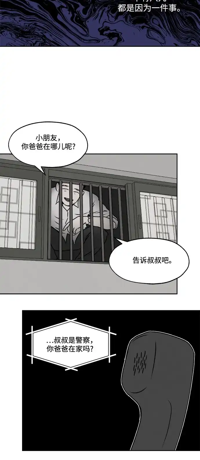 《品格试炼》[第26话] 罪与罚（3） 第24页