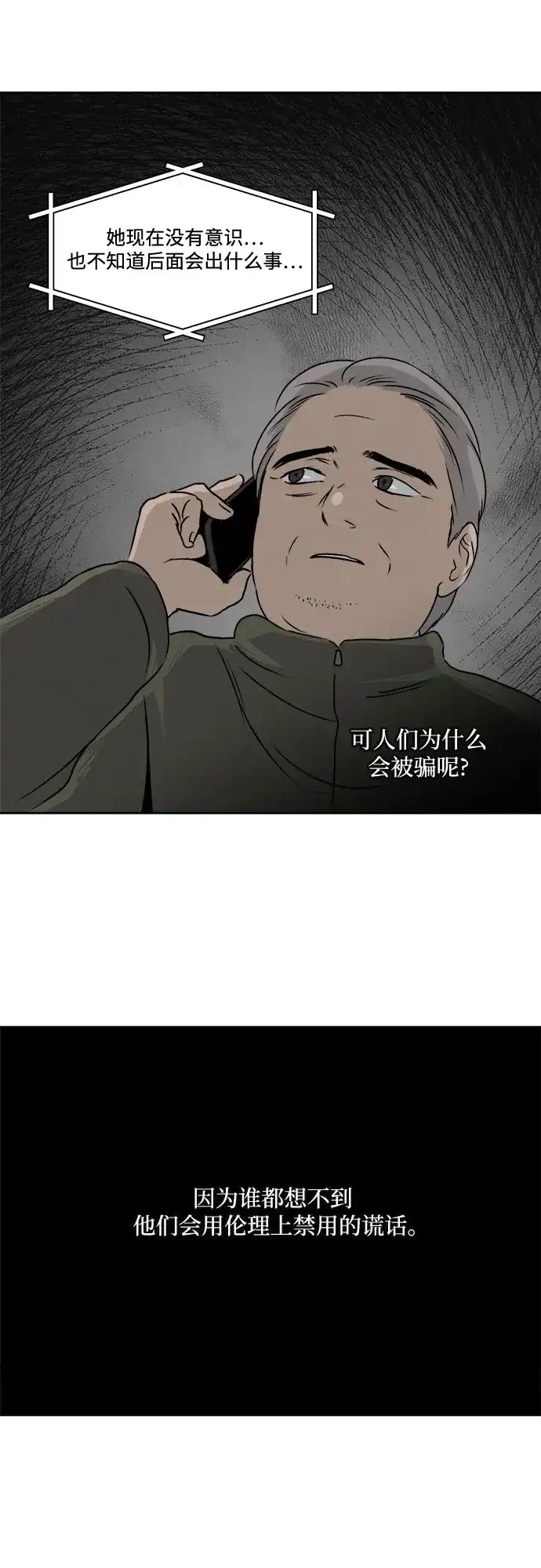 《品格试炼》[第27话] 罪与罚（4） 第3页