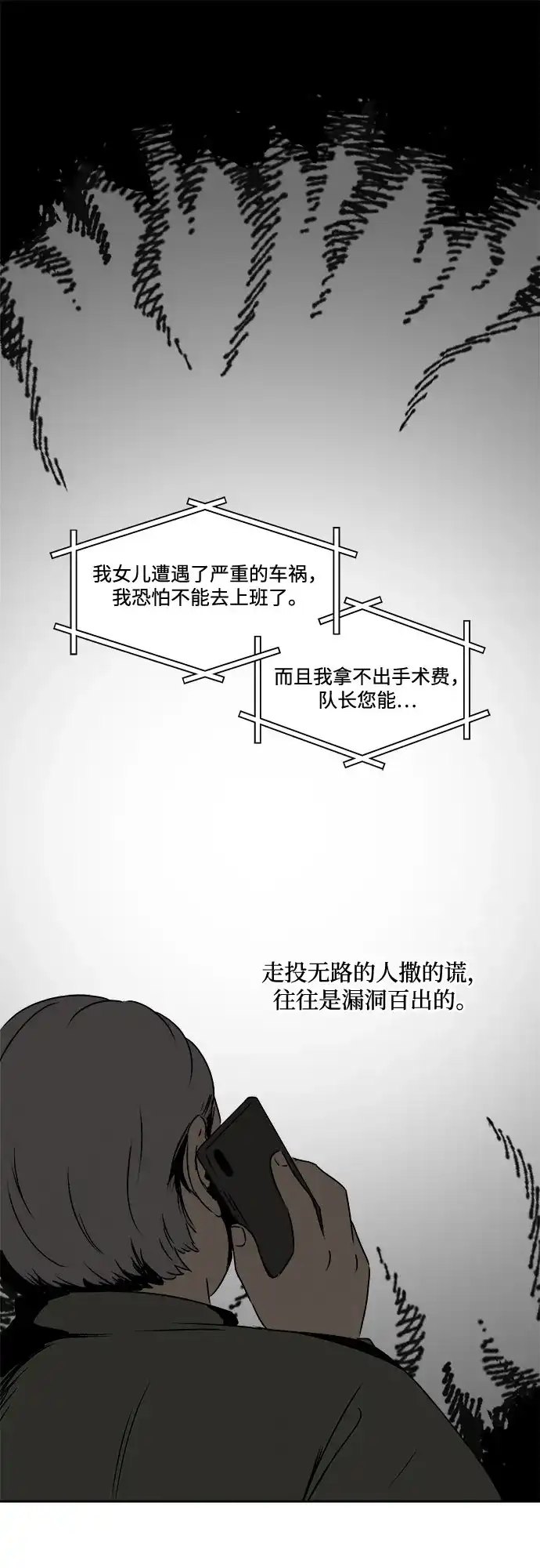 《品格试炼》[第27话] 罪与罚（4） 第2页