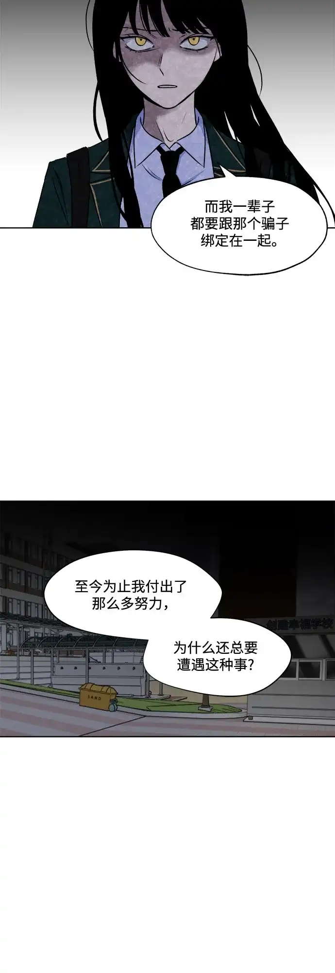 《品格试炼》[第27话] 罪与罚（4） 第34页