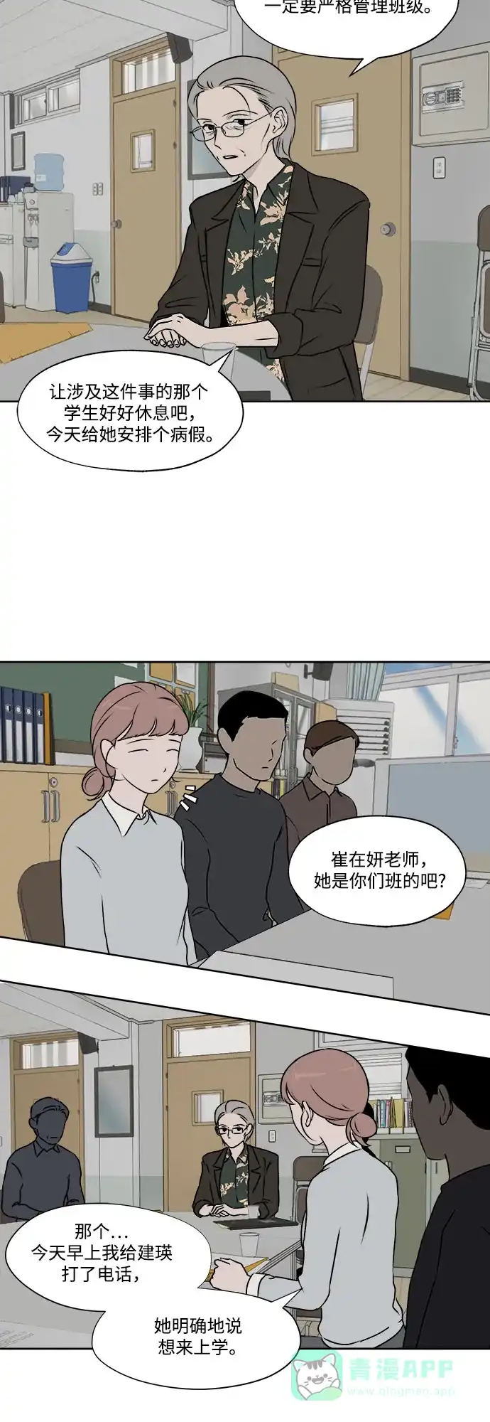 《品格试炼》[第27话] 罪与罚（4） 第46页