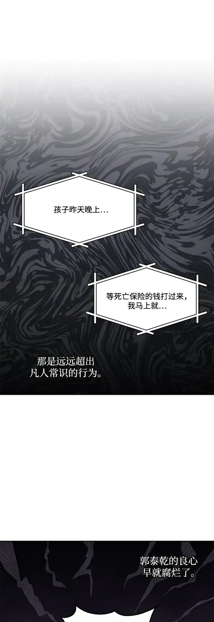 《品格试炼》[第27话] 罪与罚（4） 第4页