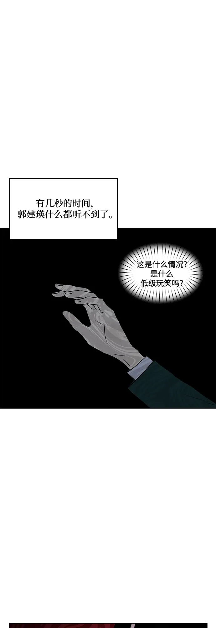 《品格试炼》[第27话] 罪与罚（4） 第8页