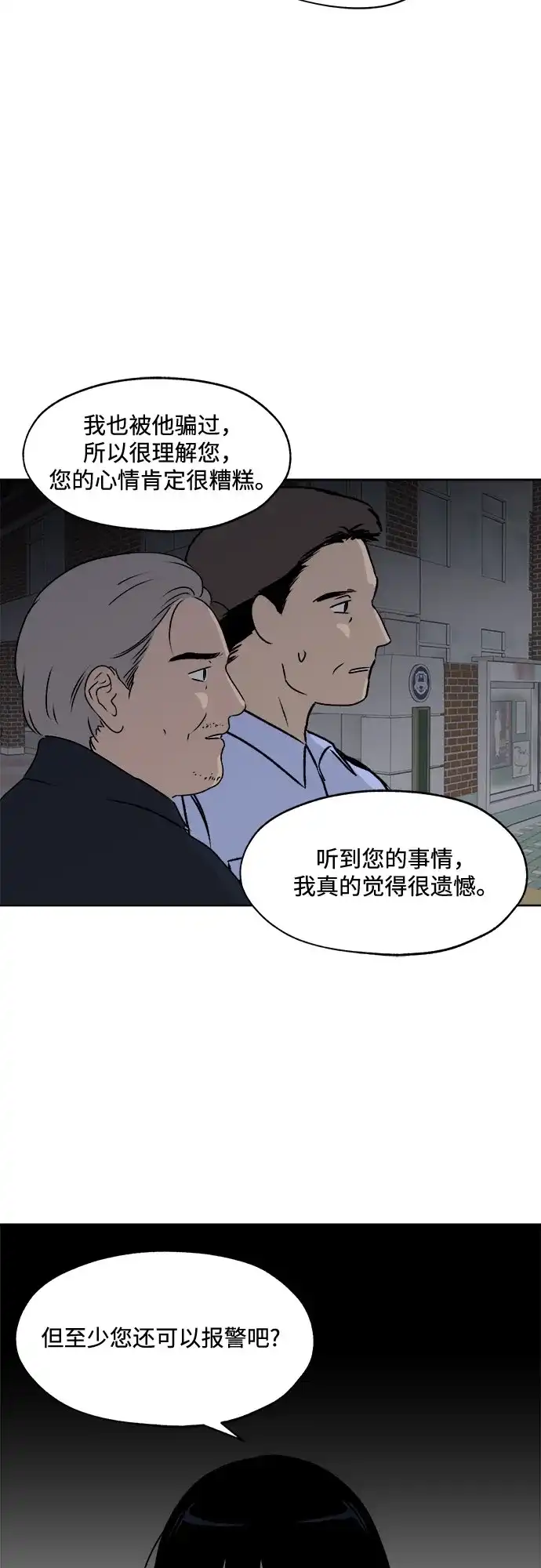 《品格试炼》[第27话] 罪与罚（4） 第33页