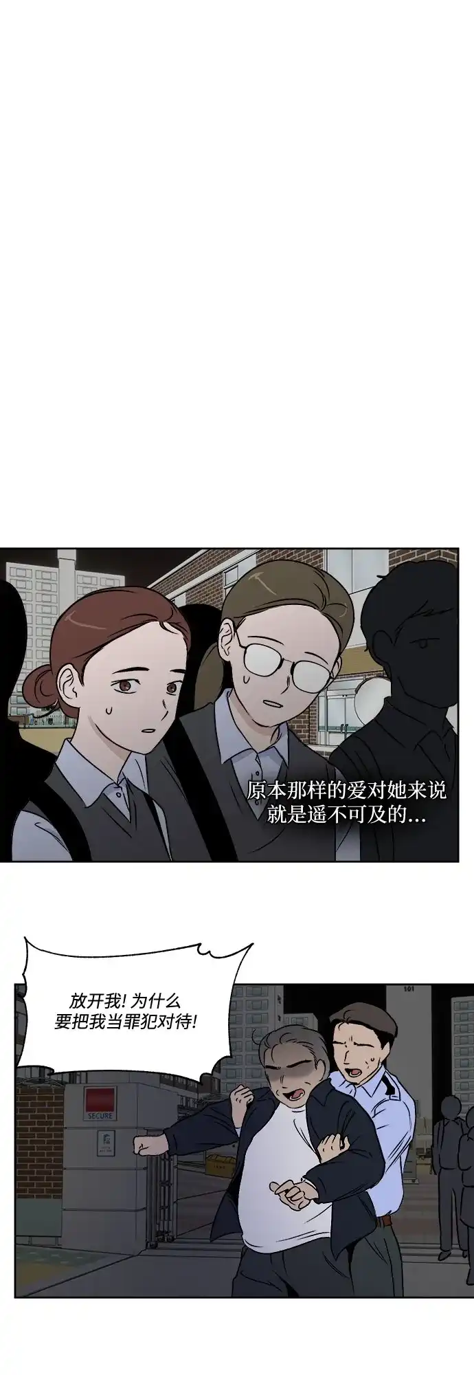 《品格试炼》[第27话] 罪与罚（4） 第19页