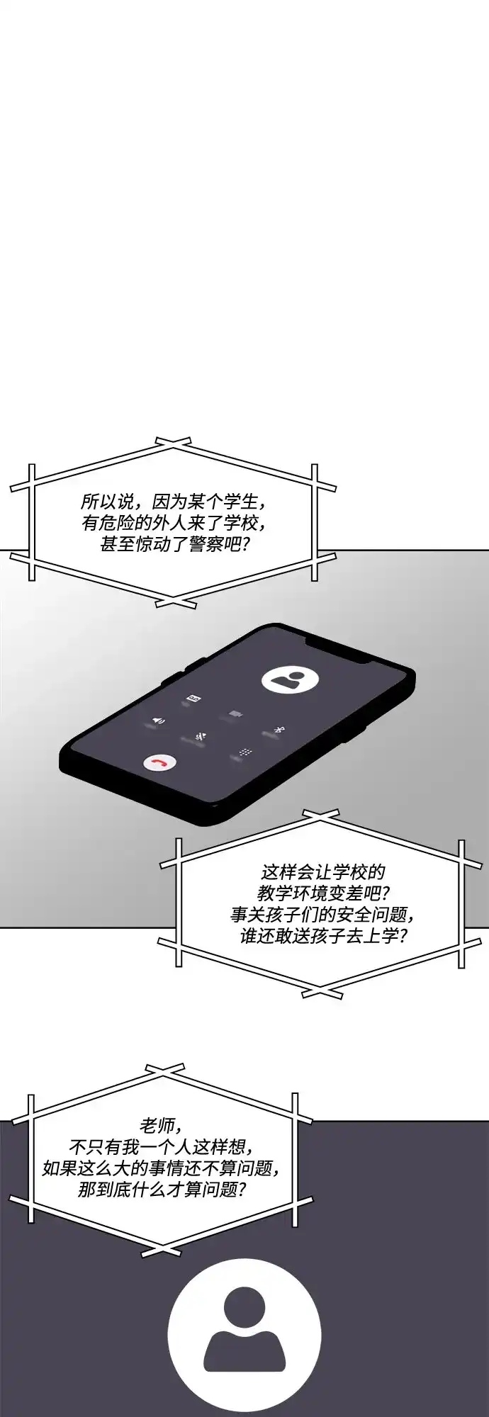 《品格试炼》[第27话] 罪与罚（4） 第44页
