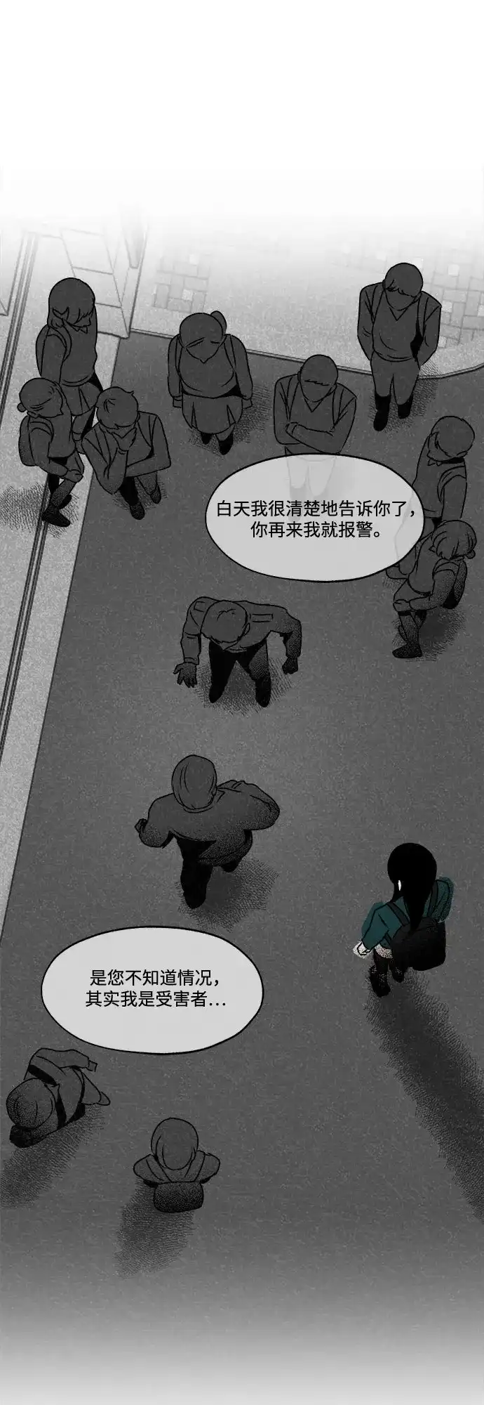 《品格试炼》[第27话] 罪与罚（4） 第12页