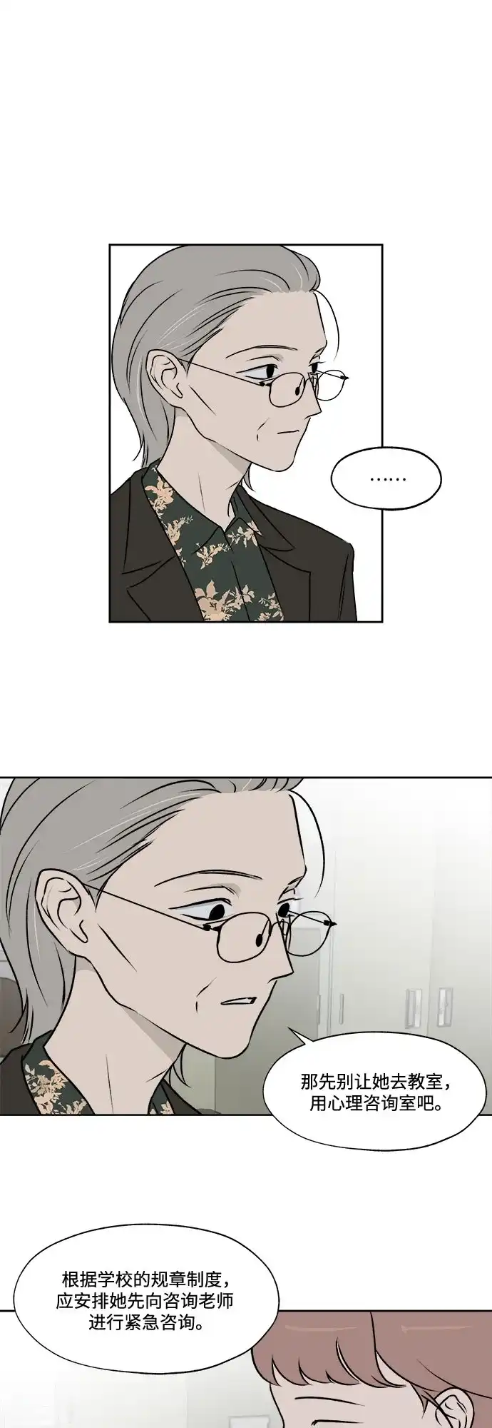 《品格试炼》[第27话] 罪与罚（4） 第47页