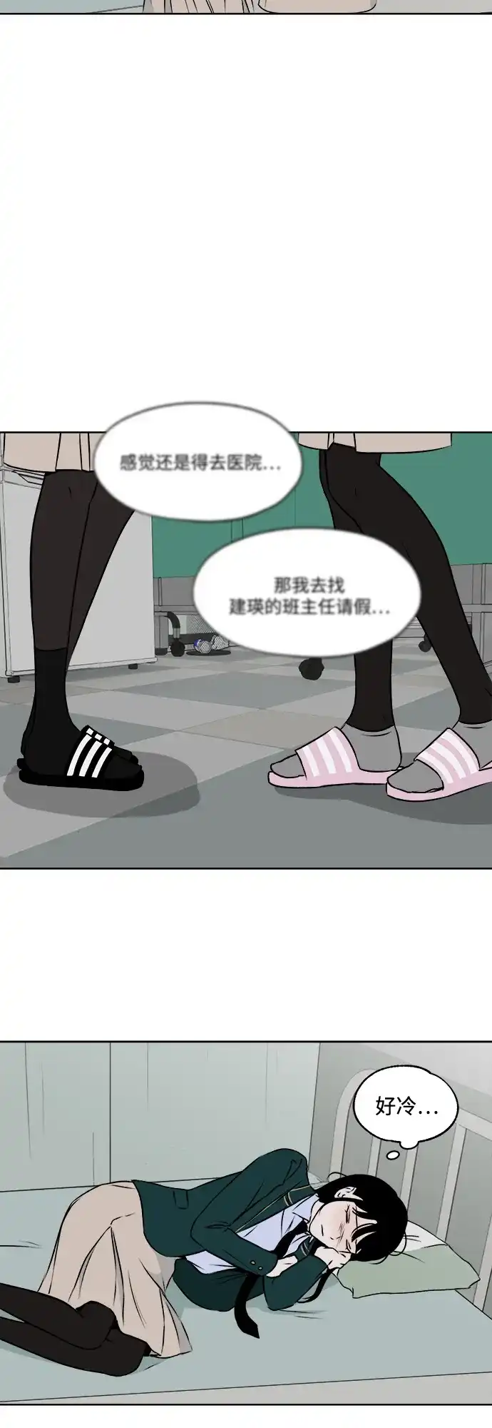 《品格试炼》[第28话] 归零点（1） 第28页