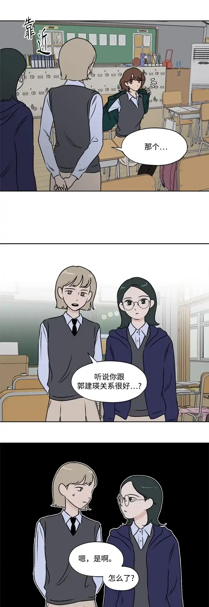 《品格试炼》[第28话] 归零点（1） 第3页