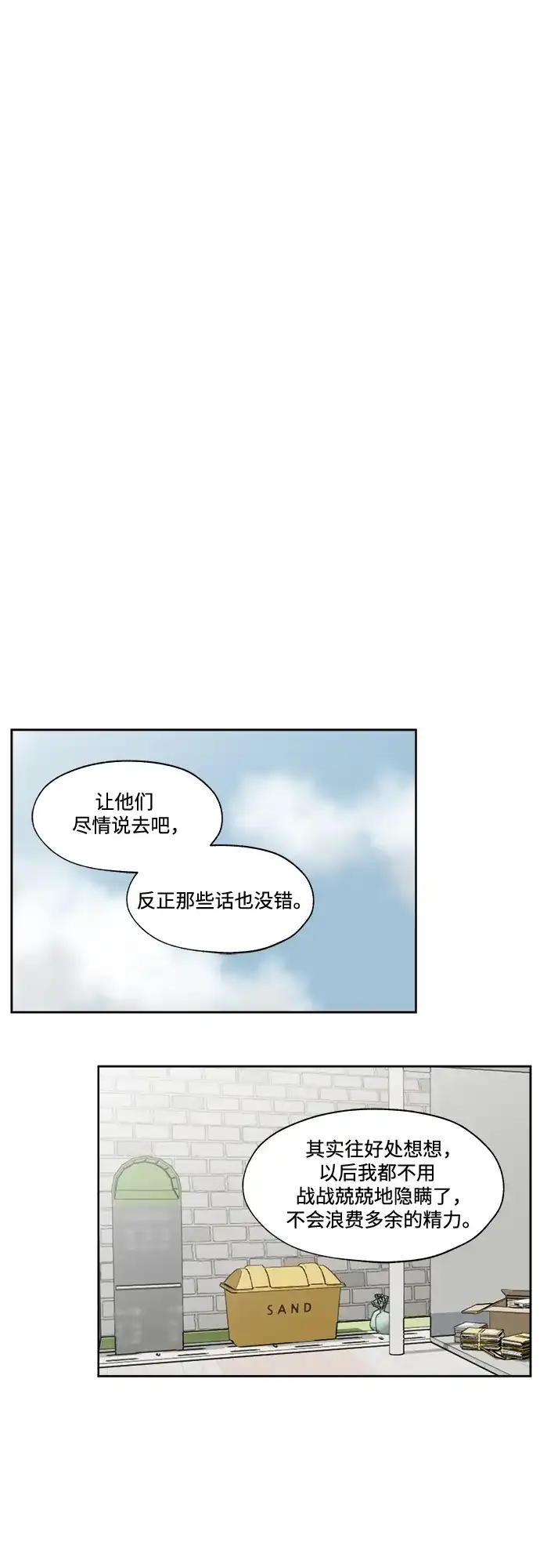 《品格试炼》[第28话] 归零点（1） 第8页