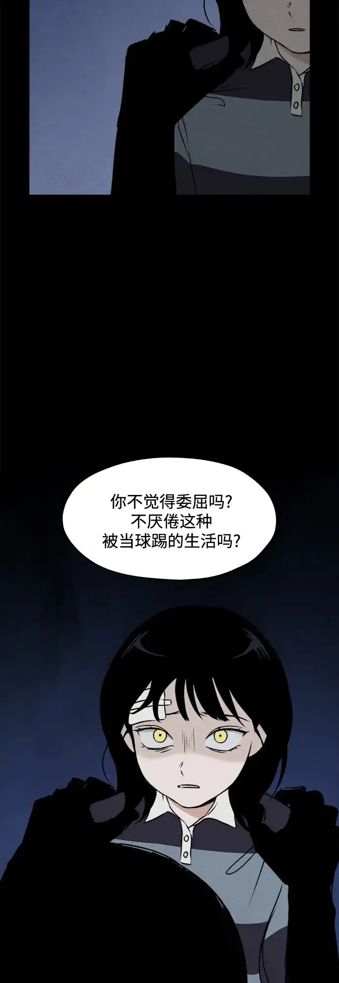 《品格试炼》[第28话] 归零点（1） 第39页