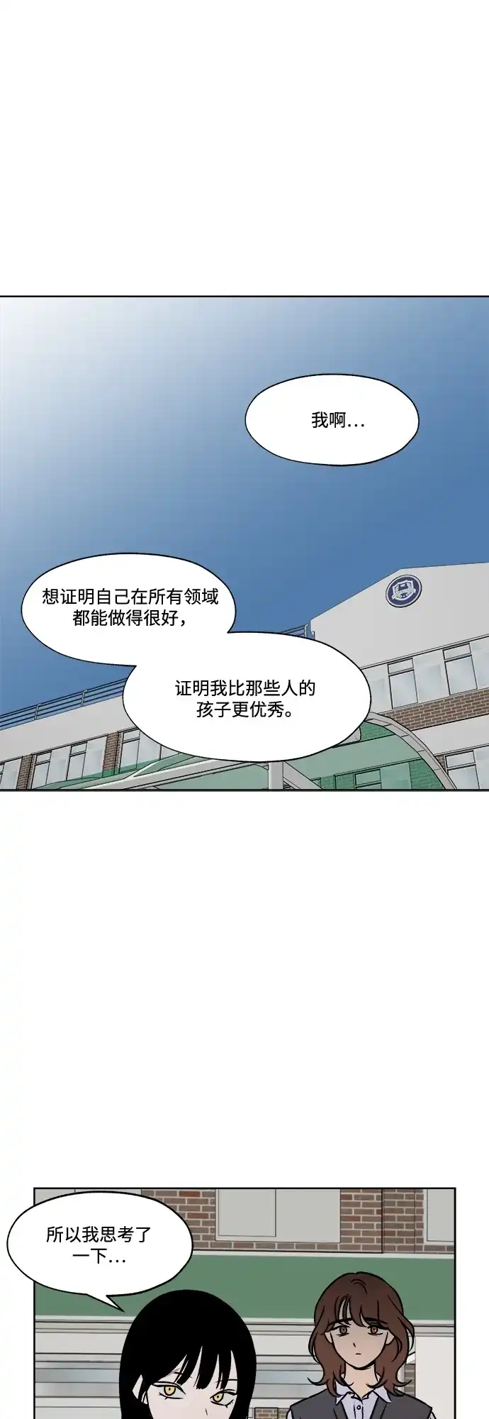 《品格试炼》[第30话] 归零点（3） 第14页