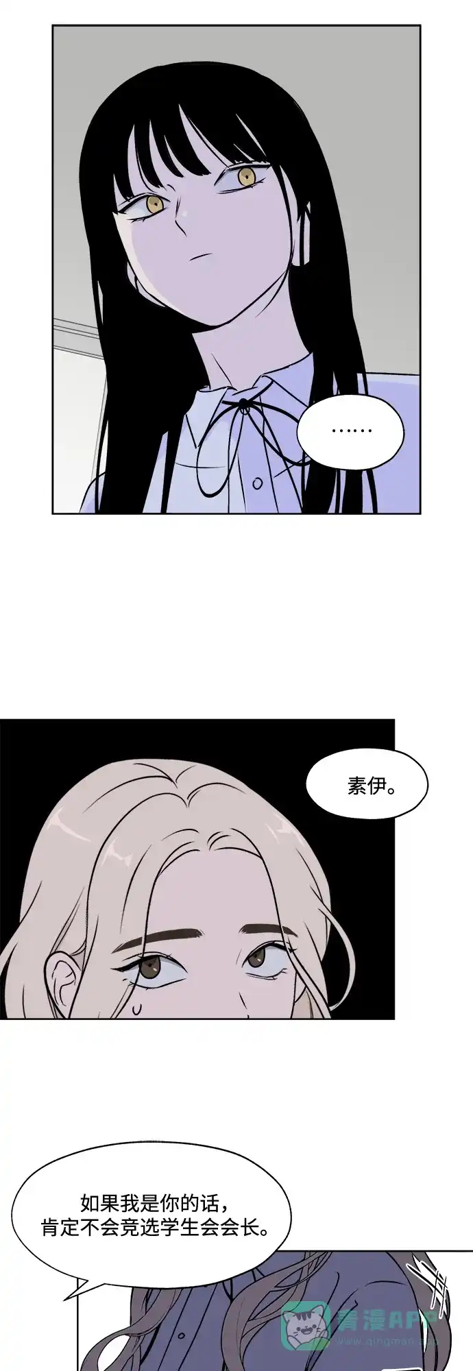 《品格试炼》[第30话] 归零点（3） 第31页