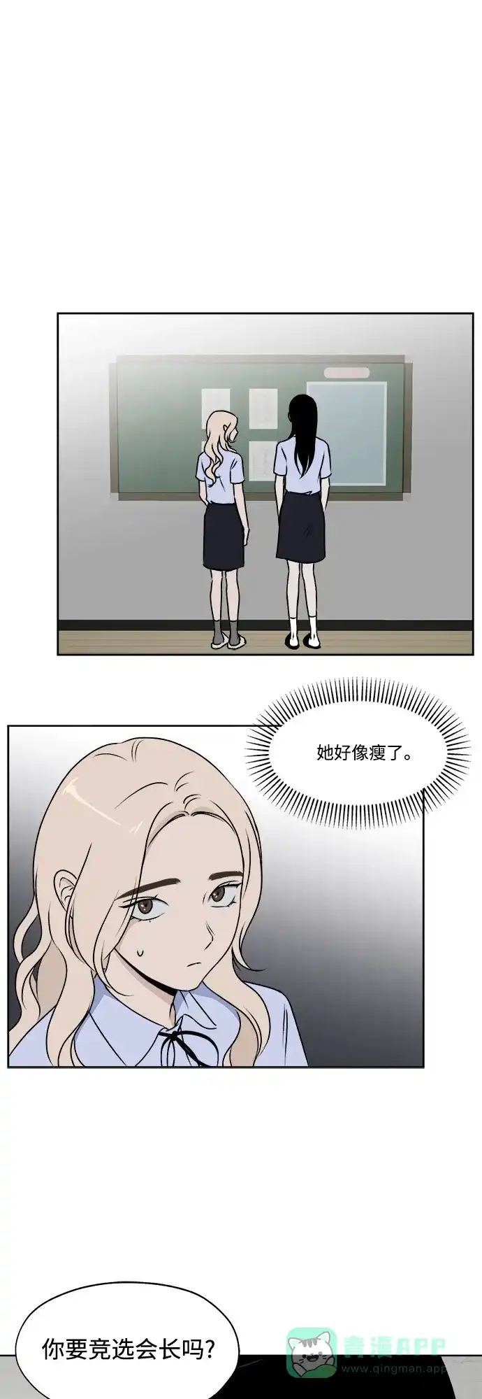 《品格试炼》[第30话] 归零点（3） 第26页