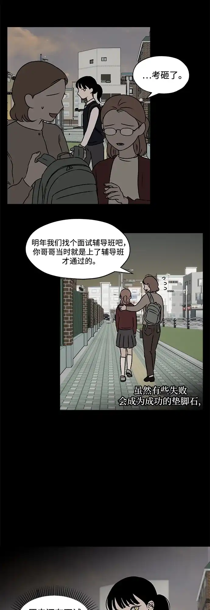 《品格试炼》[第30话] 归零点（3） 第8页