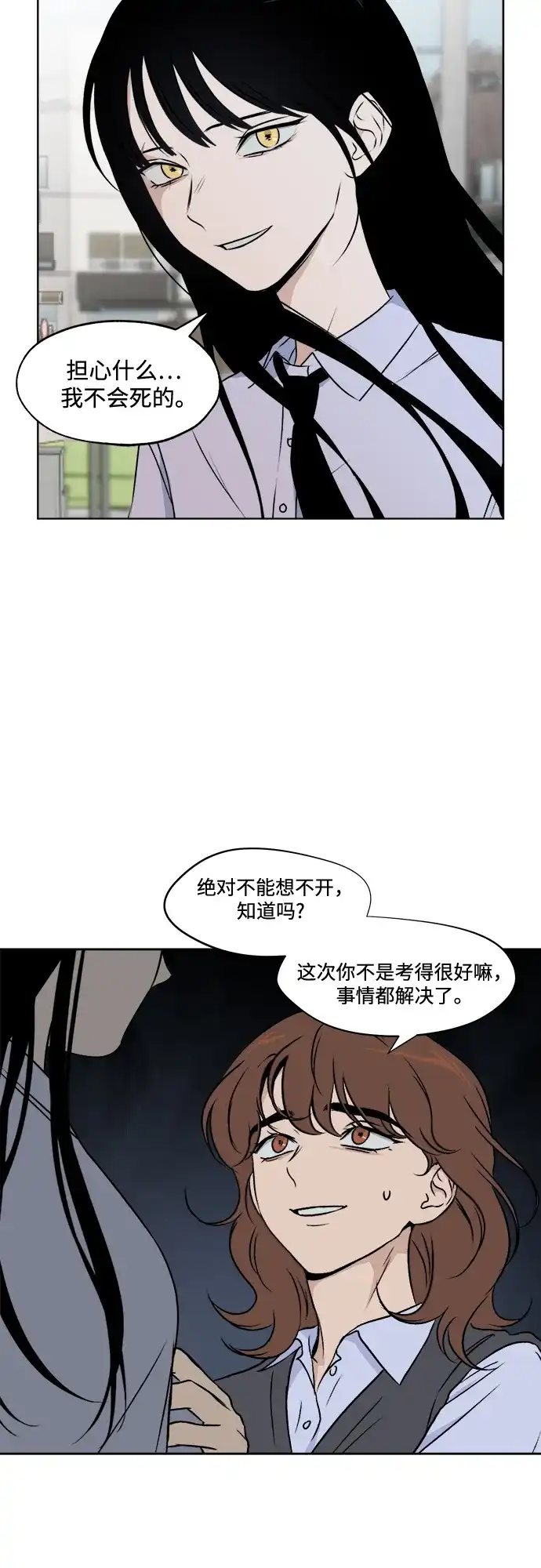 《品格试炼》[第30话] 归零点（3） 第12页