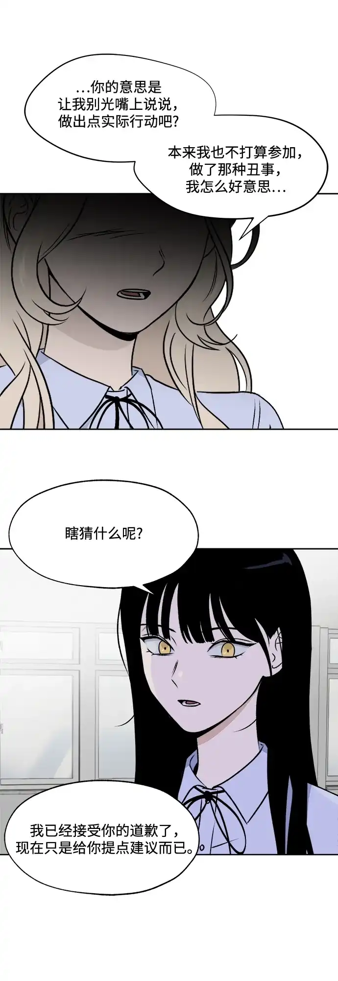 《品格试炼》[第30话] 归零点（3） 第33页
