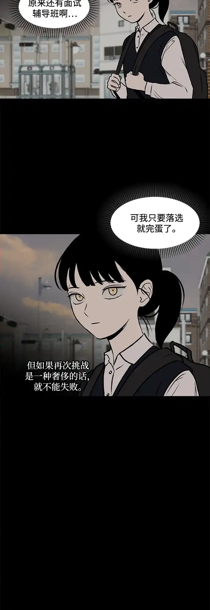 《品格试炼》[第30话] 归零点（3） 第9页