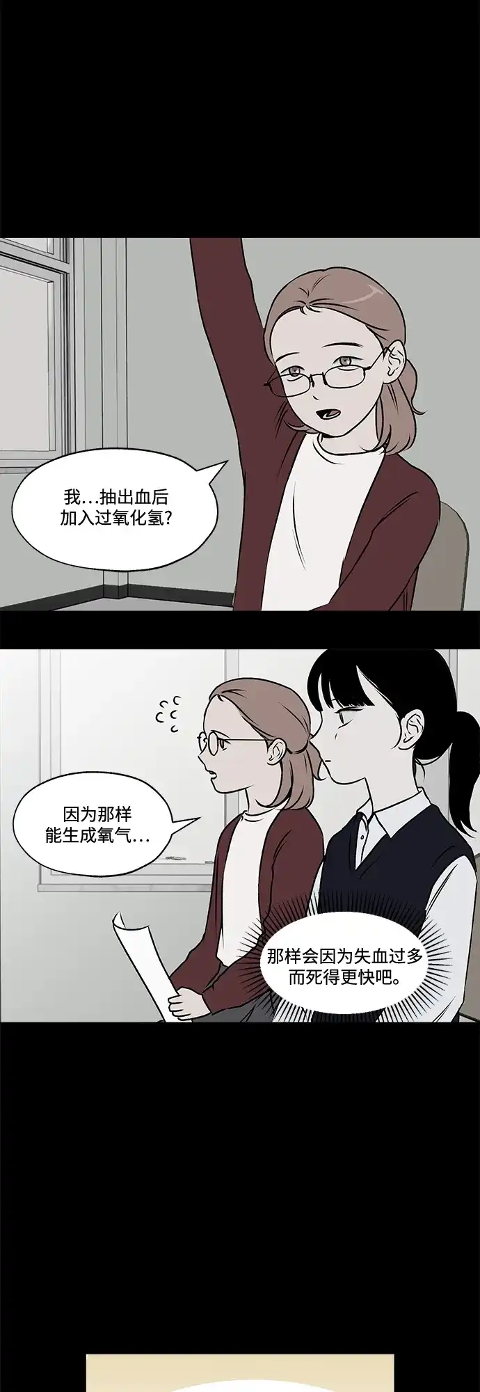 《品格试炼》[第30话] 归零点（3） 第3页