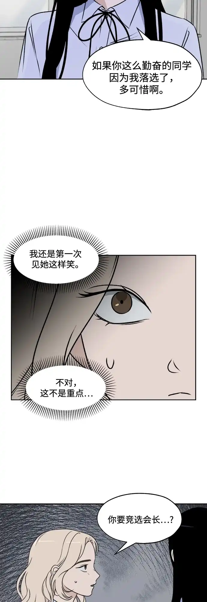 《品格试炼》[第30话] 归零点（3） 第35页