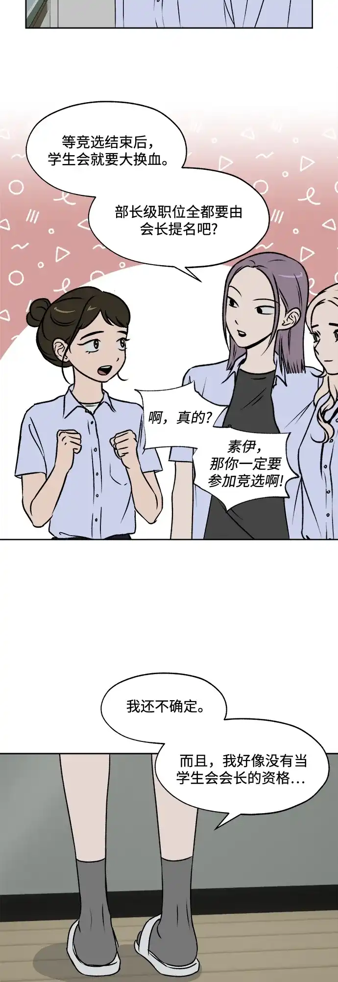 《品格试炼》[第30话] 归零点（3） 第22页