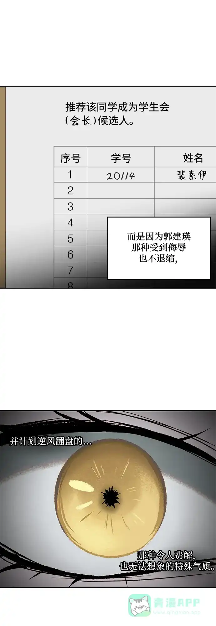 《品格试炼》[第30话] 归零点（3） 第41页