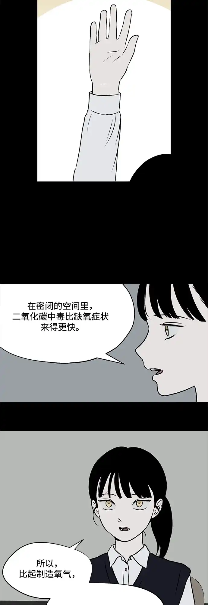 《品格试炼》[第30话] 归零点（3） 第4页