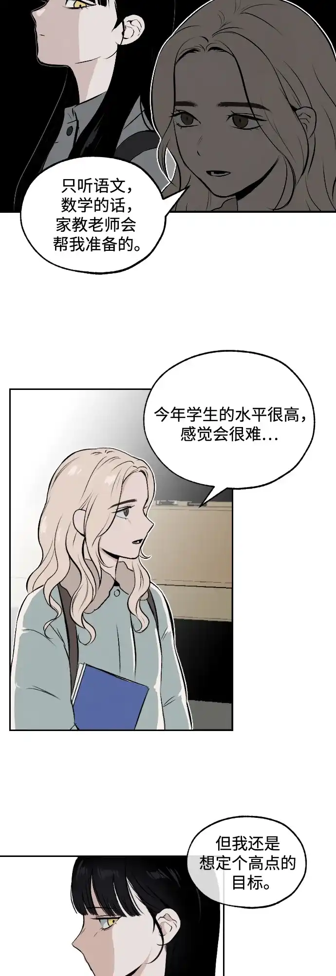 《品格试炼》[第3话] 泥潭和梯子（2） 第27页
