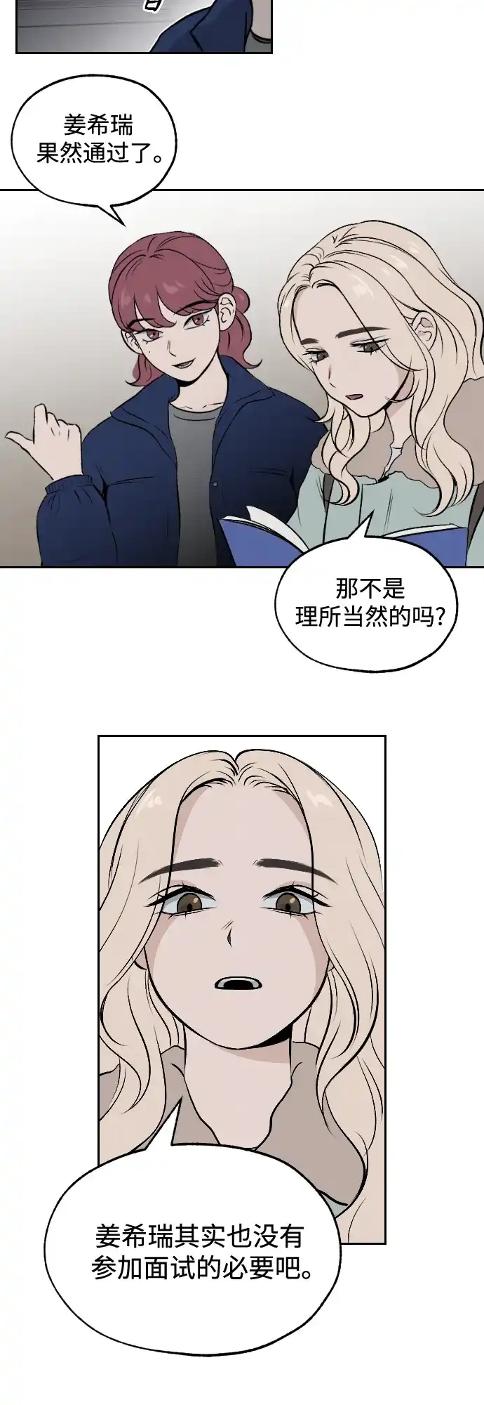 《品格试炼》[第3话] 泥潭和梯子（2） 第22页