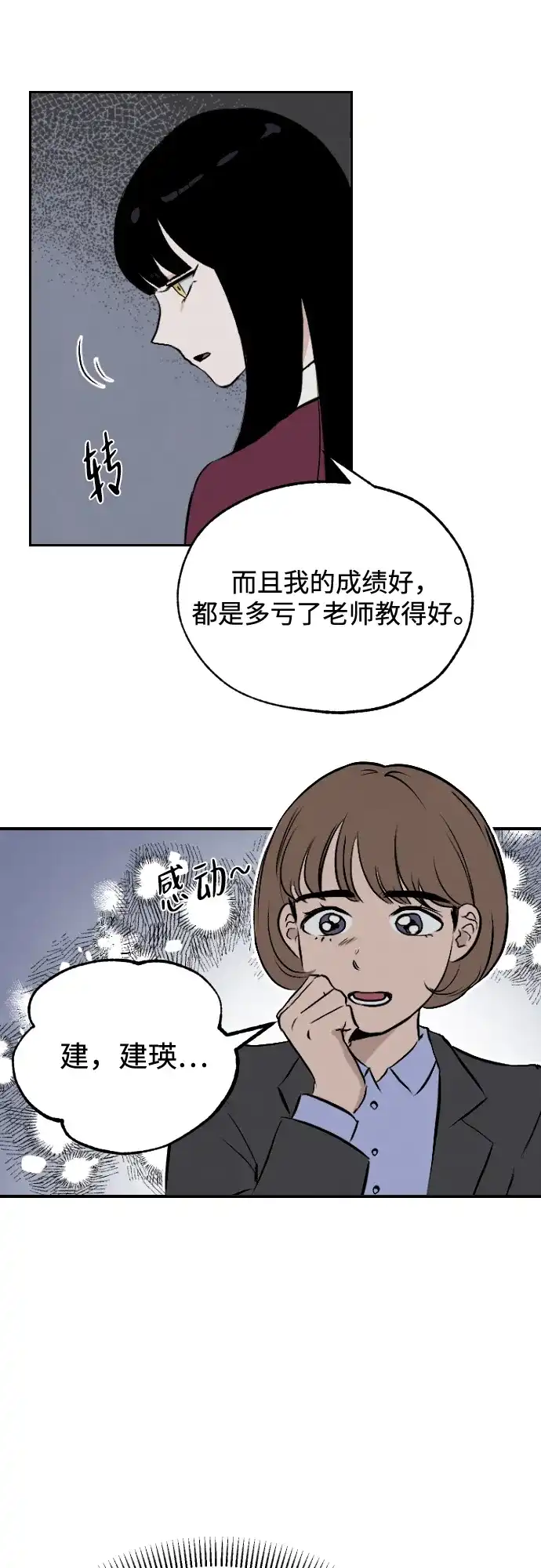 《品格试炼》[第3话] 泥潭和梯子（2） 第5页
