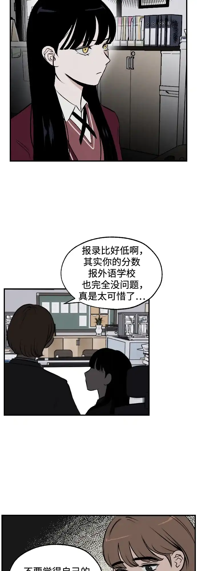 《品格试炼》[第3话] 泥潭和梯子（2） 第3页