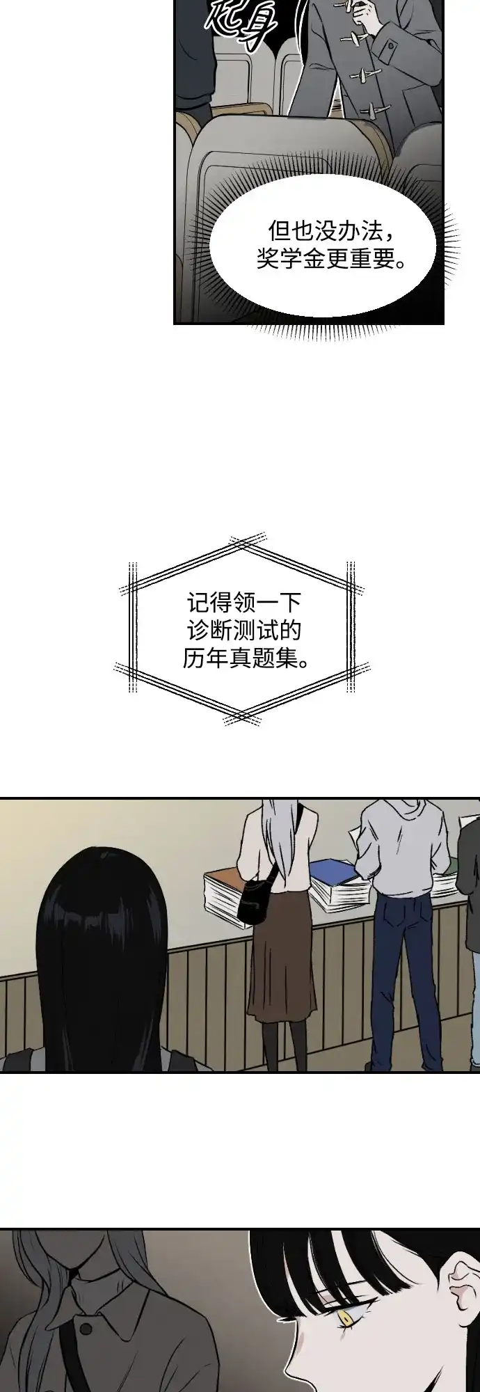 《品格试炼》[第3话] 泥潭和梯子（2） 第17页