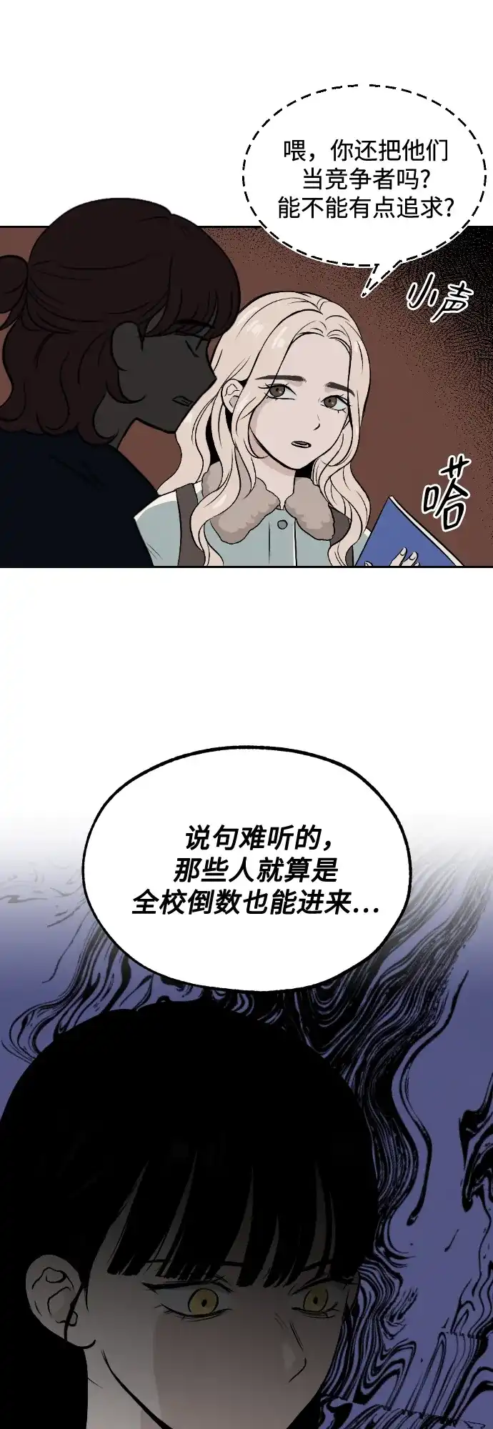 《品格试炼》[第3话] 泥潭和梯子（2） 第25页