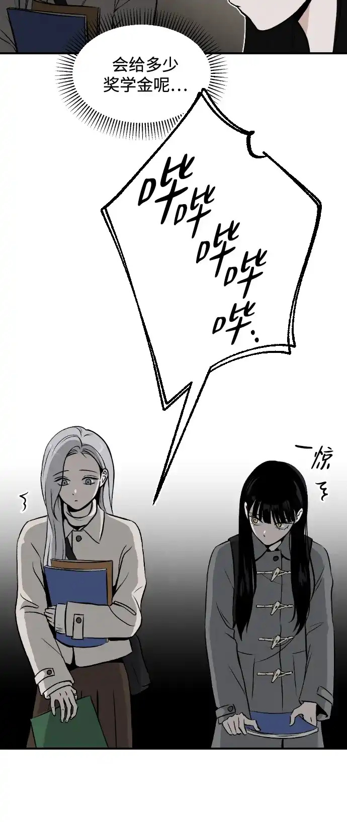 《品格试炼》[第3话] 泥潭和梯子（2） 第18页