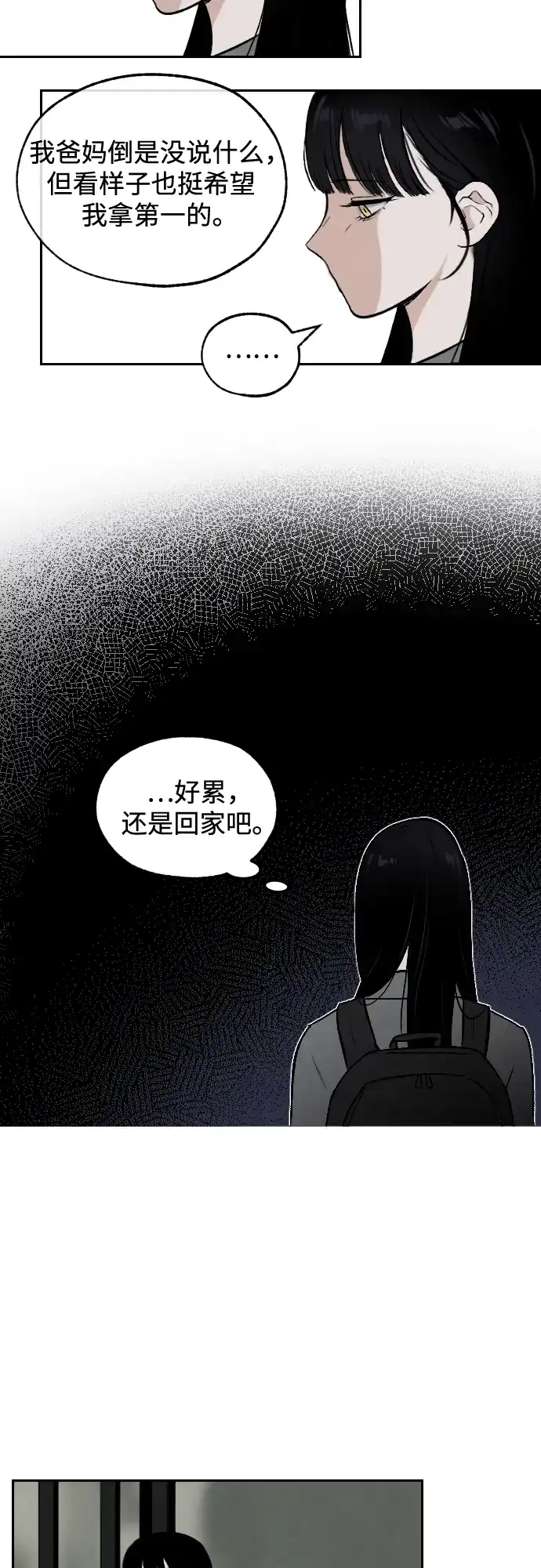 《品格试炼》[第3话] 泥潭和梯子（2） 第28页