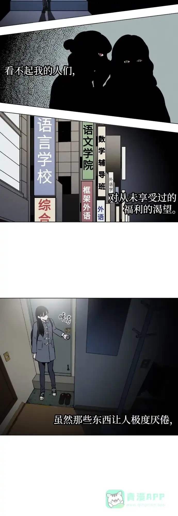 《品格试炼》[第3话] 泥潭和梯子（2） 第31页