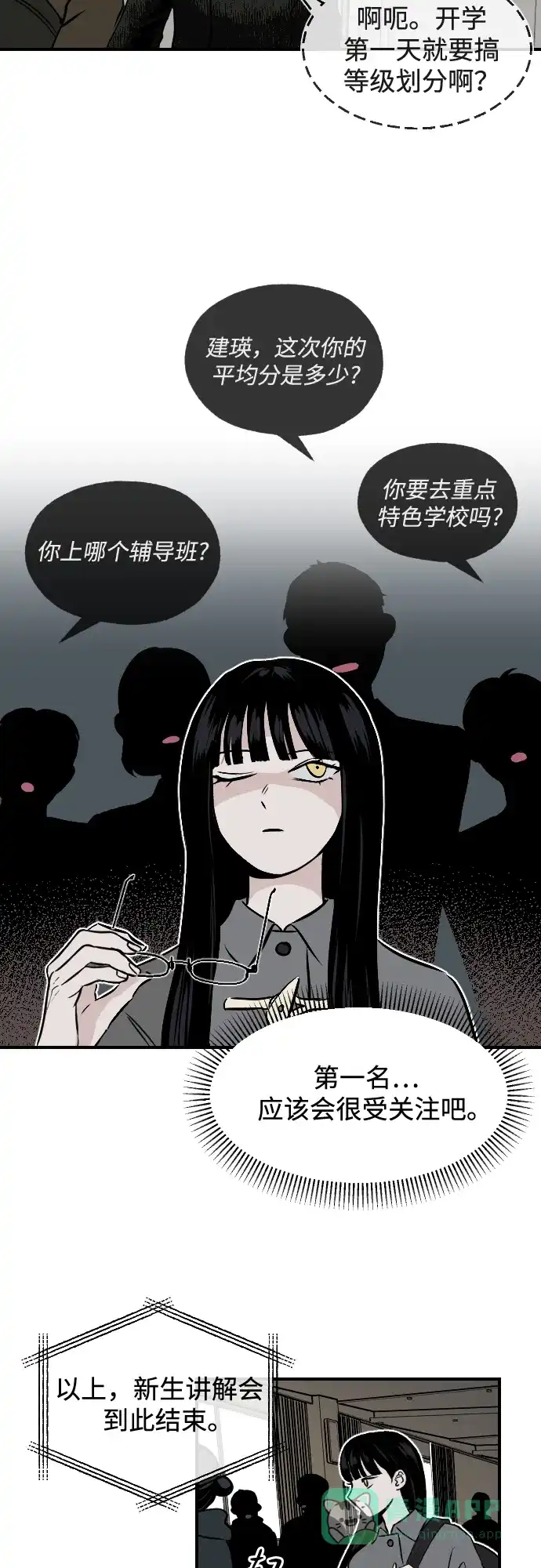 《品格试炼》[第3话] 泥潭和梯子（2） 第16页