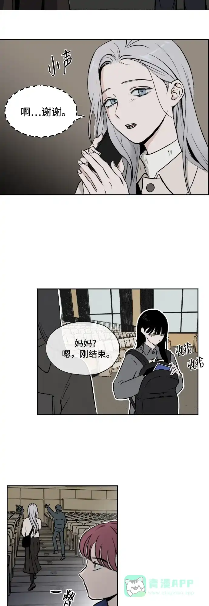 《品格试炼》[第3话] 泥潭和梯子（2） 第21页