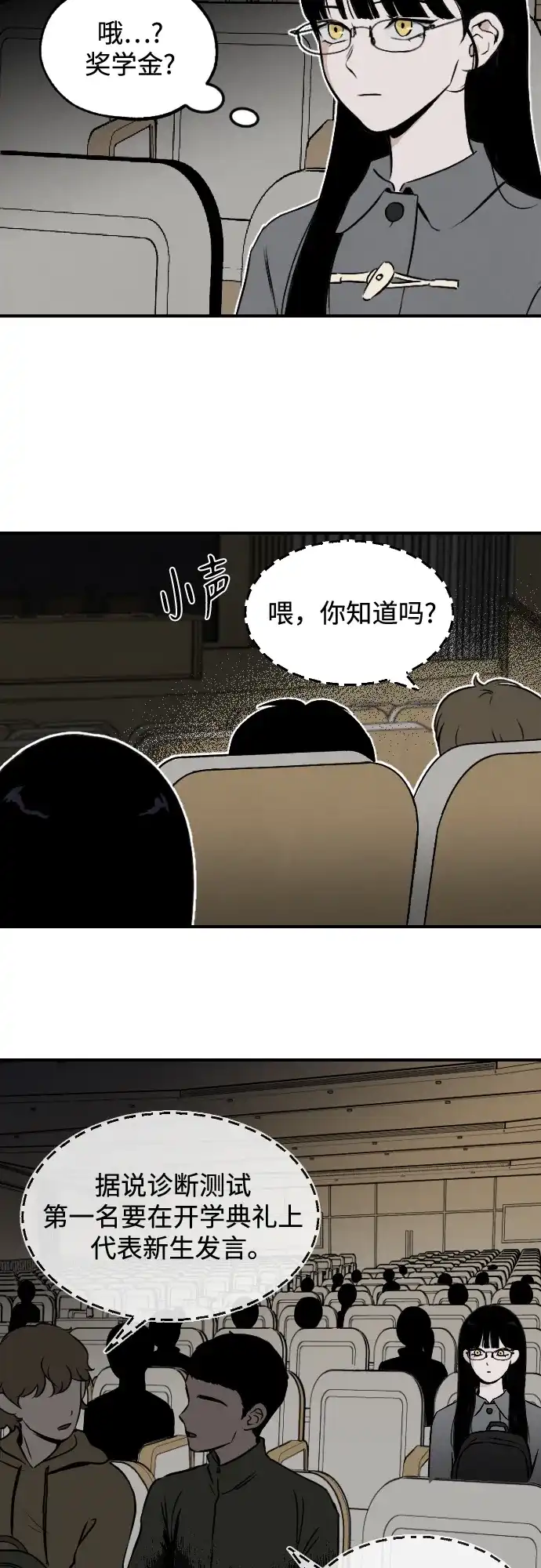 《品格试炼》[第3话] 泥潭和梯子（2） 第15页
