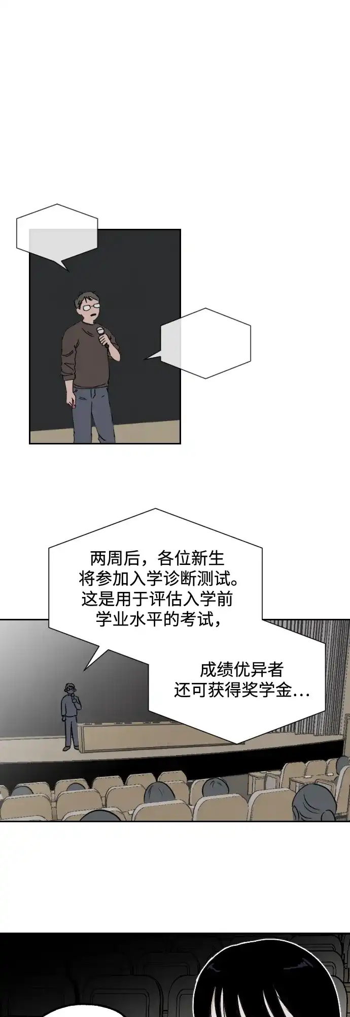 《品格试炼》[第3话] 泥潭和梯子（2） 第14页