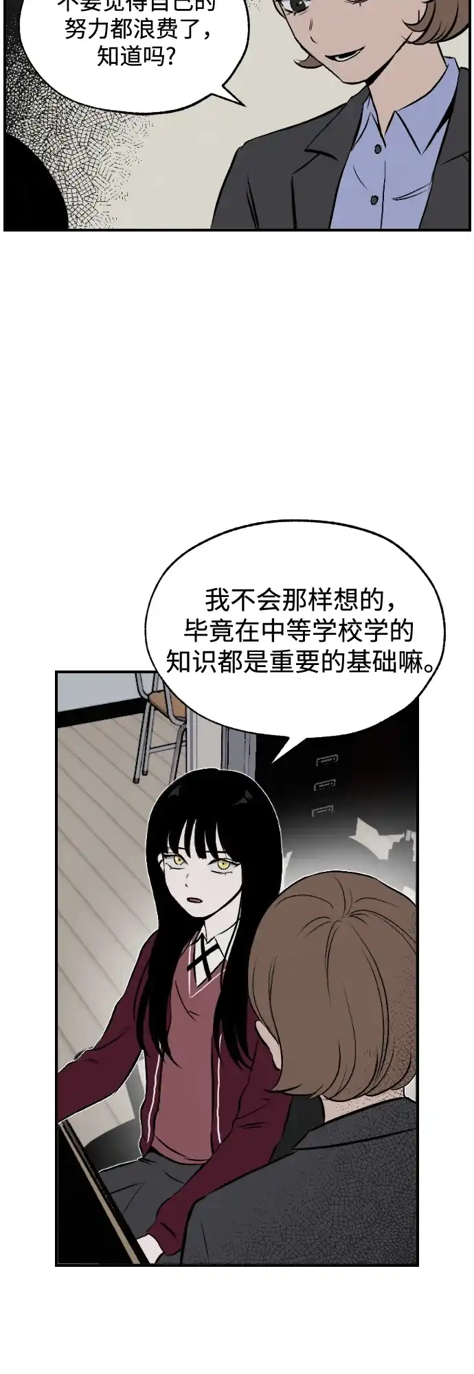 《品格试炼》[第3话] 泥潭和梯子（2） 第4页