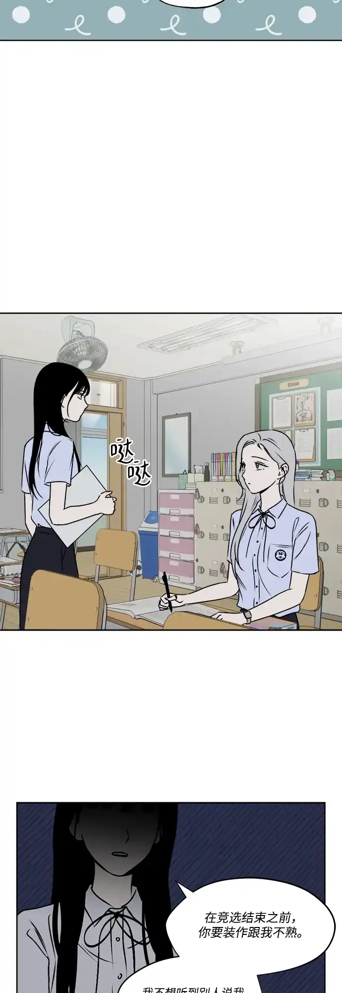 《品格试炼》[第31话] 肮脏的手段（1） 第25页