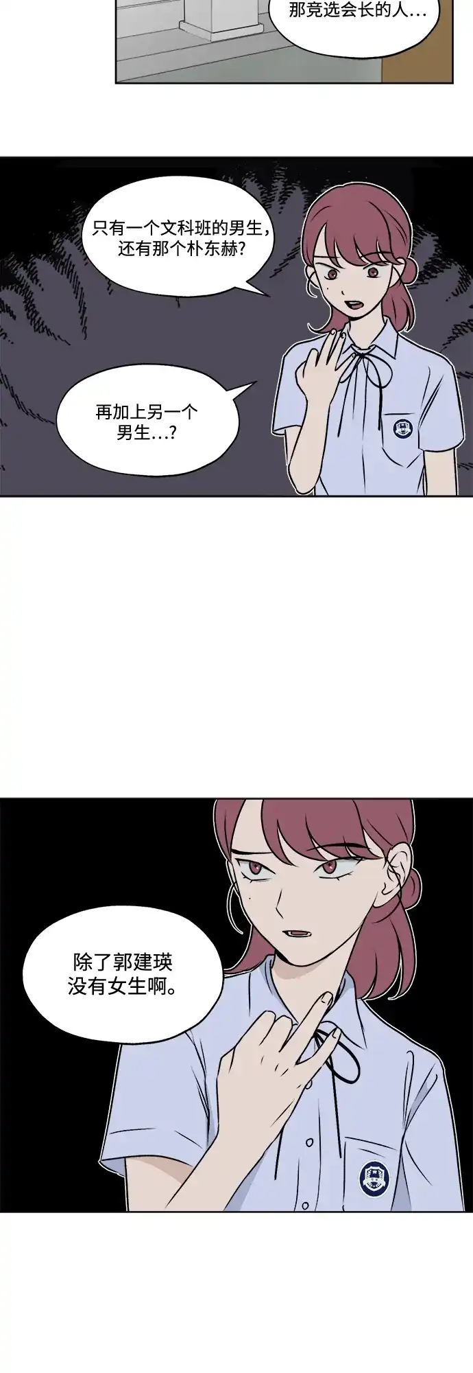 《品格试炼》[第31话] 肮脏的手段（1） 第29页