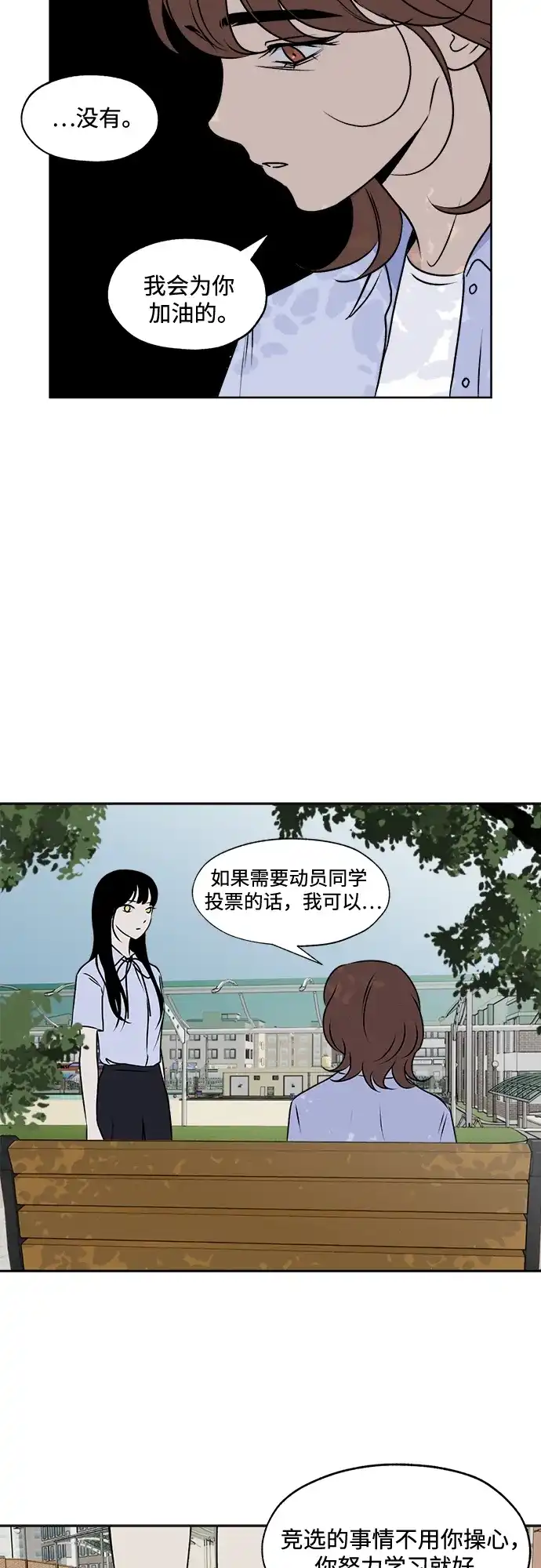 《品格试炼》[第31话] 肮脏的手段（1） 第10页