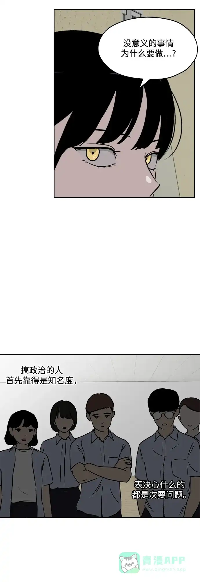 《品格试炼》[第31话] 肮脏的手段（1） 第41页