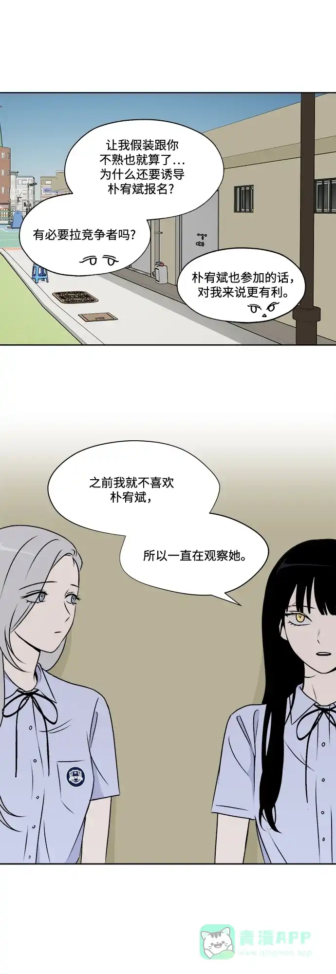《品格试炼》[第31话] 肮脏的手段（1） 第36页