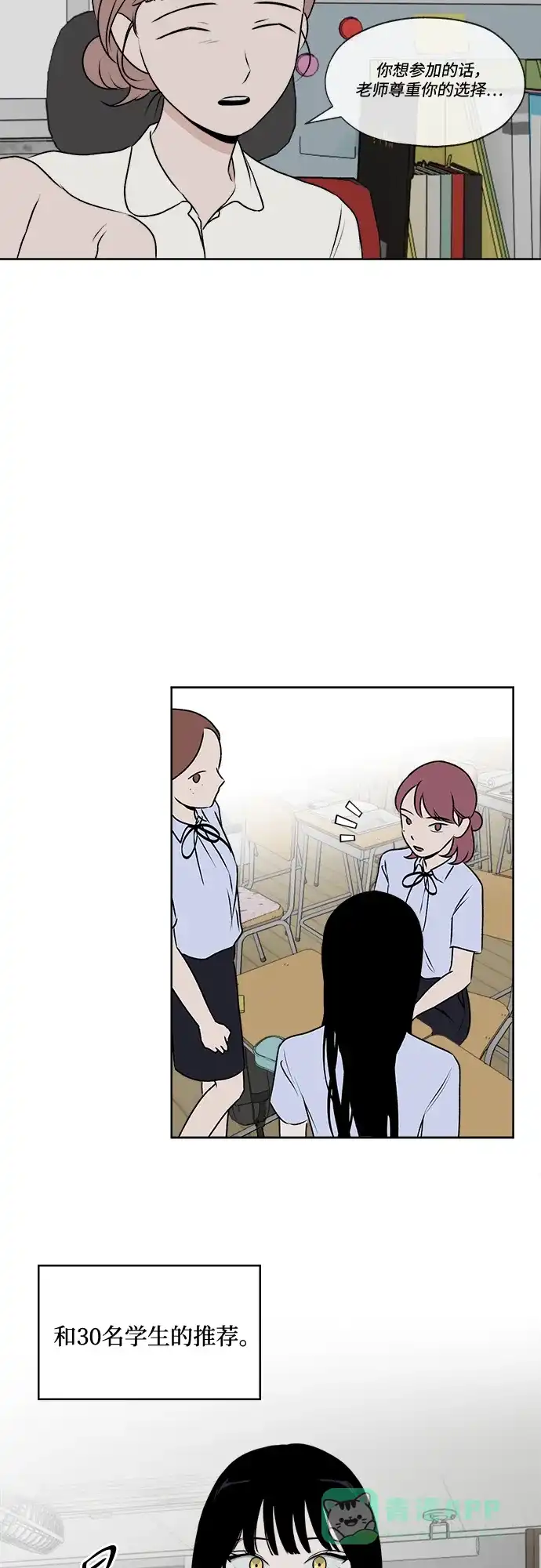 《品格试炼》[第31话] 肮脏的手段（1） 第21页