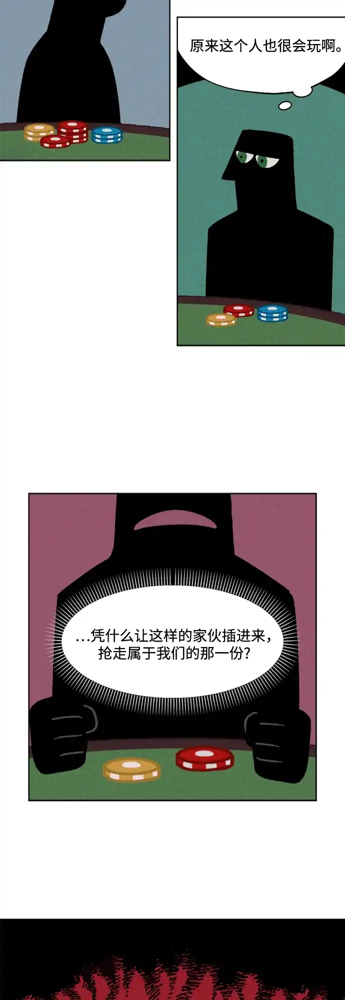 《品格试炼》[第31话] 肮脏的手段（1） 第15页