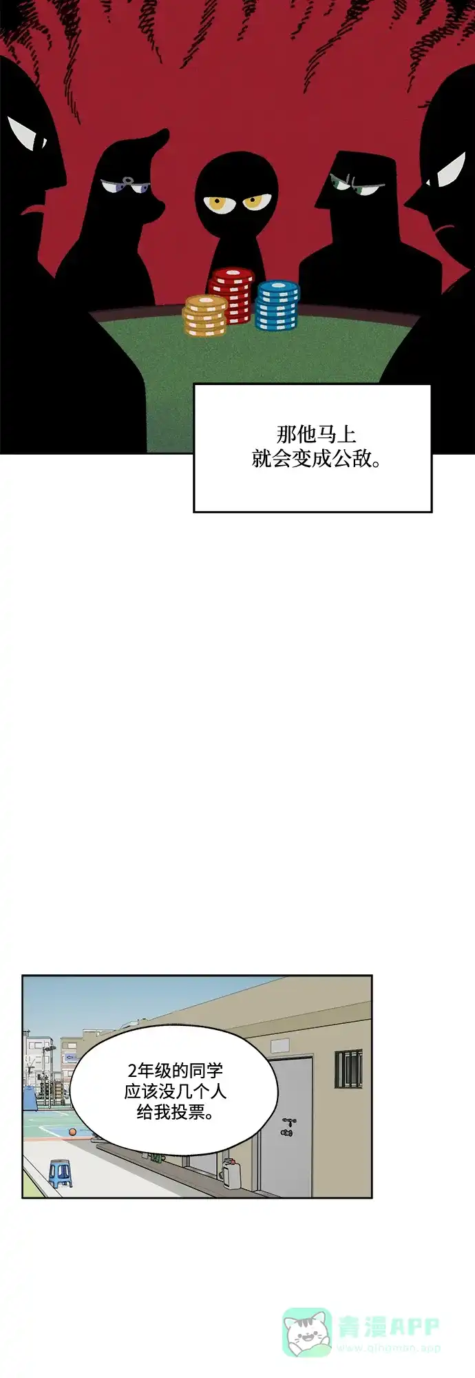 《品格试炼》[第31话] 肮脏的手段（1） 第16页